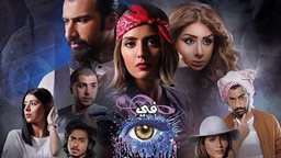 <b>5. </b>ابطال واوقات عرض مسلسل "في عينيها اغنية"