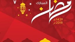 <b>1. </b>	مواعيد عرض برامج ومسلسلات تلفزيون الراي خلال رمضان 2018