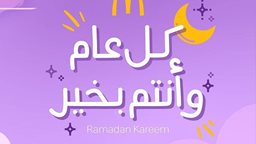 <b>4. </b>أوقات عمل ماكدونالدز الكويت خلال رمضان 2019