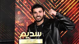 <b>5. </b>Mohy Yasser Wins Sadeem Season 2 and 1 million Riyals