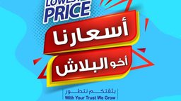 <b>2. </b>"Lowest Price" campaign started at Al Nasser Sports