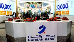 <b>1. </b>Burgan Bank Relocates its Head Office and Main Branch