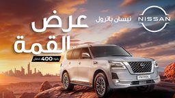 <b>2. </b>Exclusive Nissan Patrol 2023 package from Nissan Al Babtain