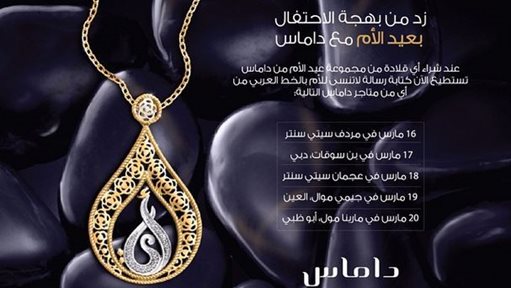 Mother’s Day collection by Damas Jewellery