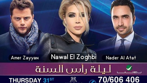 Nawal ElZoghbi, Nader Atat, Amer Zayyan 2016 New Year's Eve Concert details