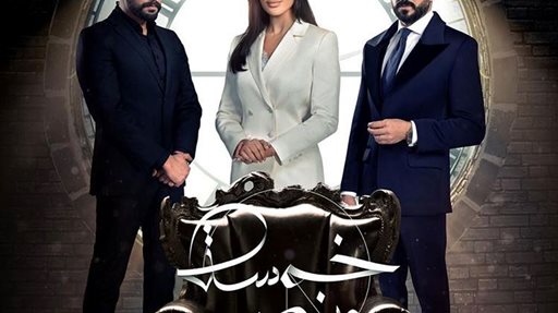 "Khamse W Nos" Lebanese Syrian Series for Ramadan 2019