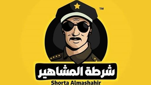 Goodbye Shortat Al Mashahir Founder Raghed Kays