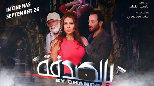 By Chance "Bil Sodfe" Lebanese Movie in Cinemas 26 September 2019