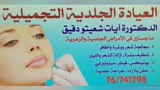 عرض الفالنتين الأهم للسيدات على مجموعة من الخدمات الجلدية التجملية