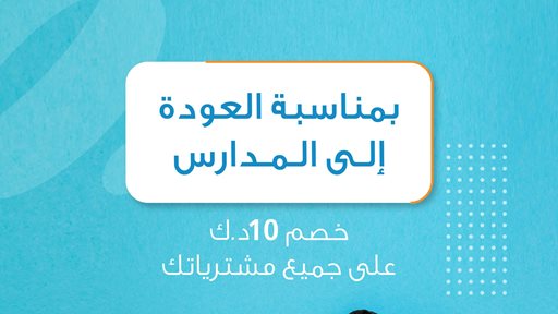 بنك برقان يطلق عرضا حصريا بمناسبة العودة إلى المداس بالتعاون مع تطبيق دبدوب