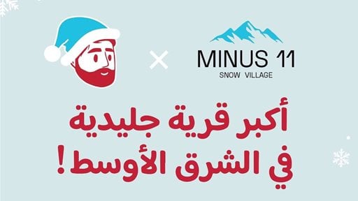 Minus 11 Snow Village Back Again Soon in Kuwait