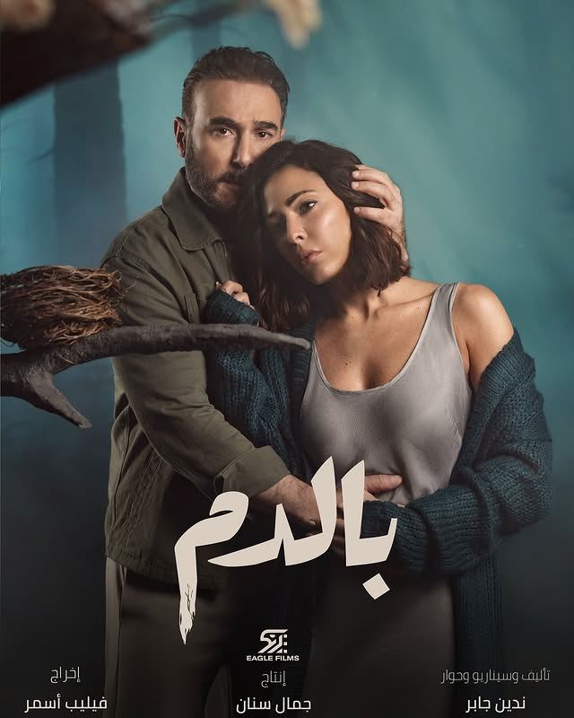 مسلسل "بالدم" لماغي بو غصن خلال رمضان 2025