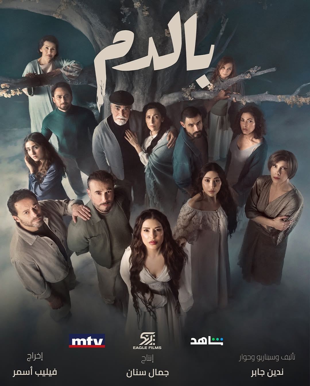 مسلسل "بالدم" لماغي بو غصن خلال رمضان 2025