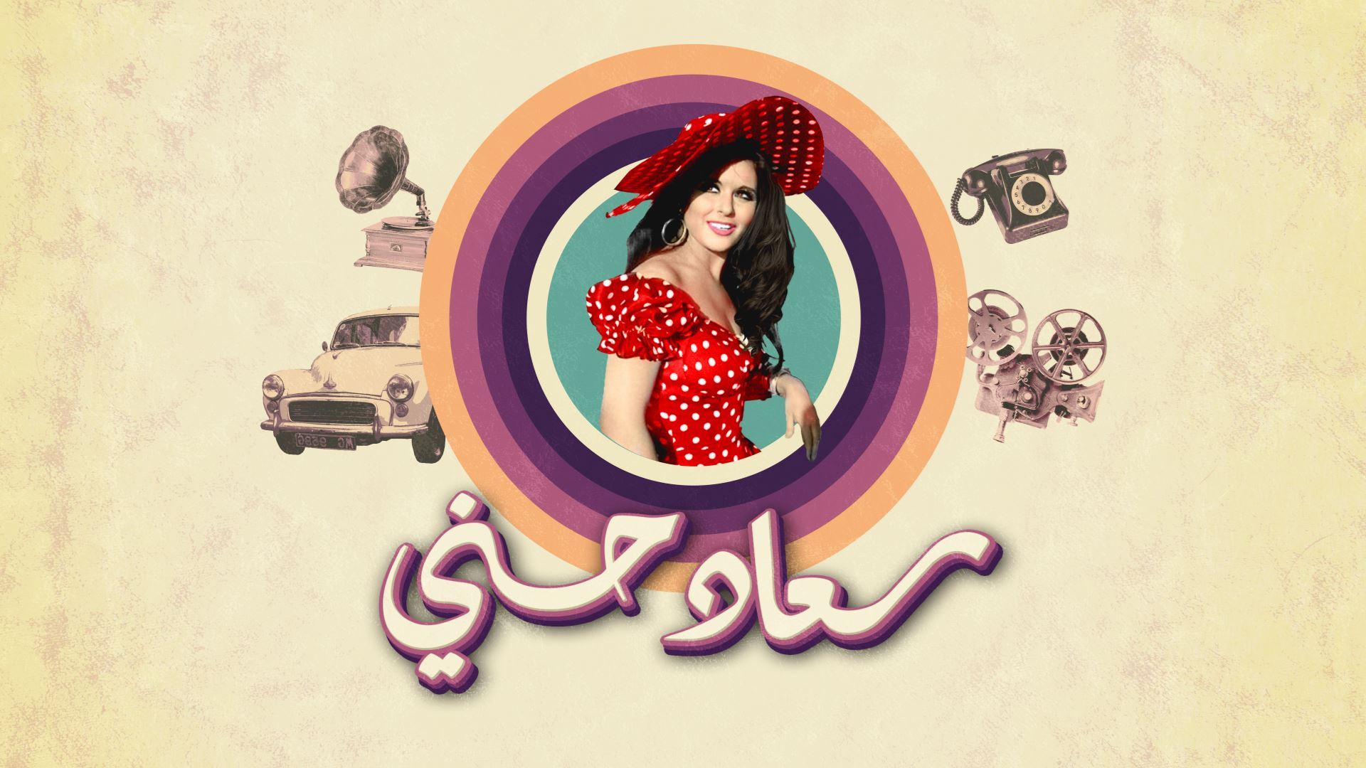 شبكة Osn تطلق قناة مؤقتة تكريماً لأيقونة السينما سعاد حسني 6613