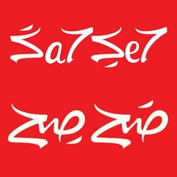 Logo of Sa7 Se7 Restaurant & Cafe - Bnachii (Lake) Branch - Lebanon