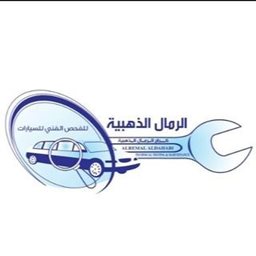 Logo of Al Remal Al Dhabia - Rai 2 Branch - Farwaniya, Kuwait