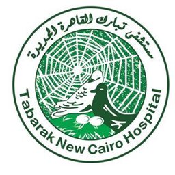 مستشفى تبارك القاهرة الجديدة