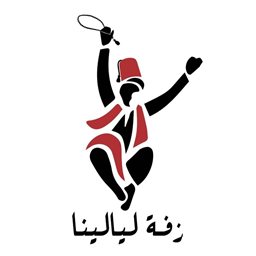 Logo of Zaffet Layalina - Kuwait