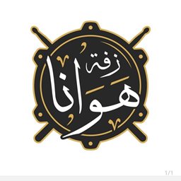 Logo of Zaffet Hawana - Kuwait