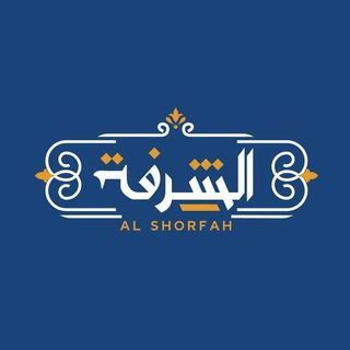 Al Shorfah Restaurant and Cafe - Salmiya (Al-Salam Mall), Kuwait ...