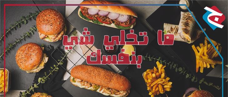 صورة الغلاف لـ مطعم الجواد - فرع صور - لبنان